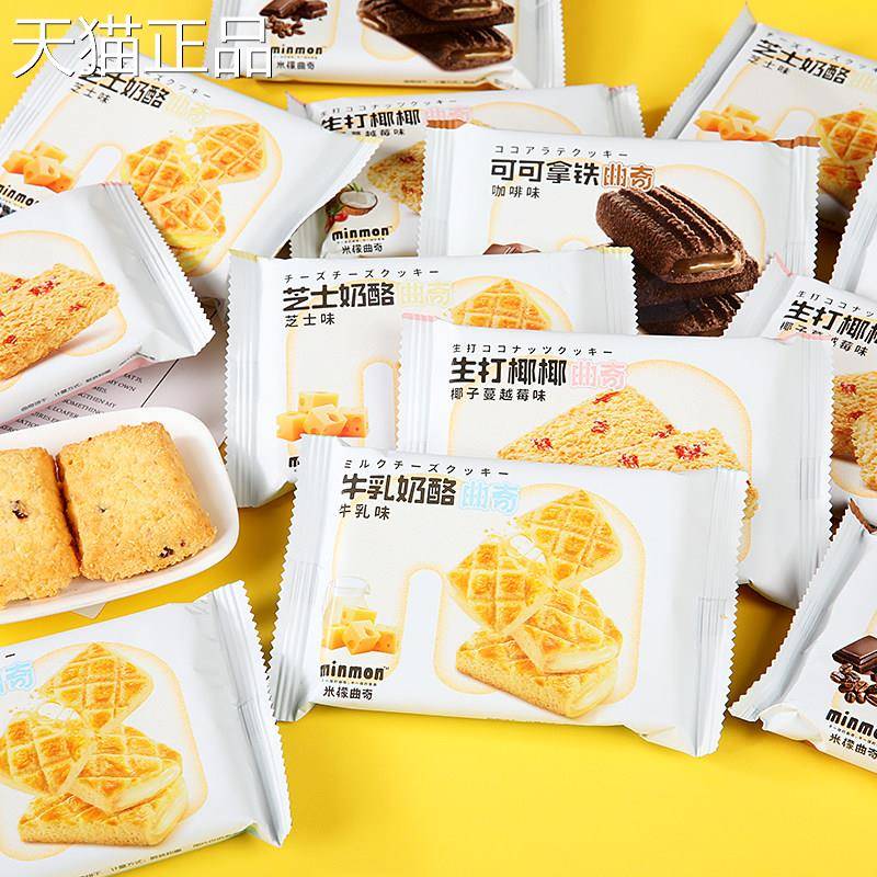 米檬夹心曲奇饼干奶酪芝士蔓越莓生打椰椰味零食酥脆休闲食品散装