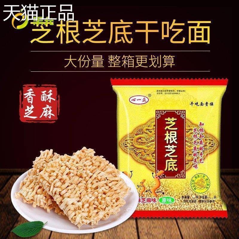 芝根芝底干吃面泡面干脆面整箱网红小时候味道怀旧芝麻叶空心面