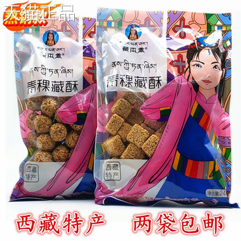 青稞藏酥 藏本香青稞燕麦酥牦牛牧家青稞酥 青稞糕饼传统糕点零食