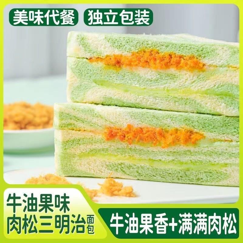 新货牛油果肉松三明治代餐
