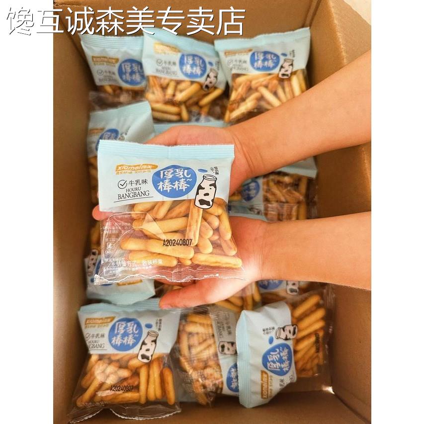 早餐营养饼干整箱15包厚乳棒棒饼干拇指手指饼干牛乳味饼干营养