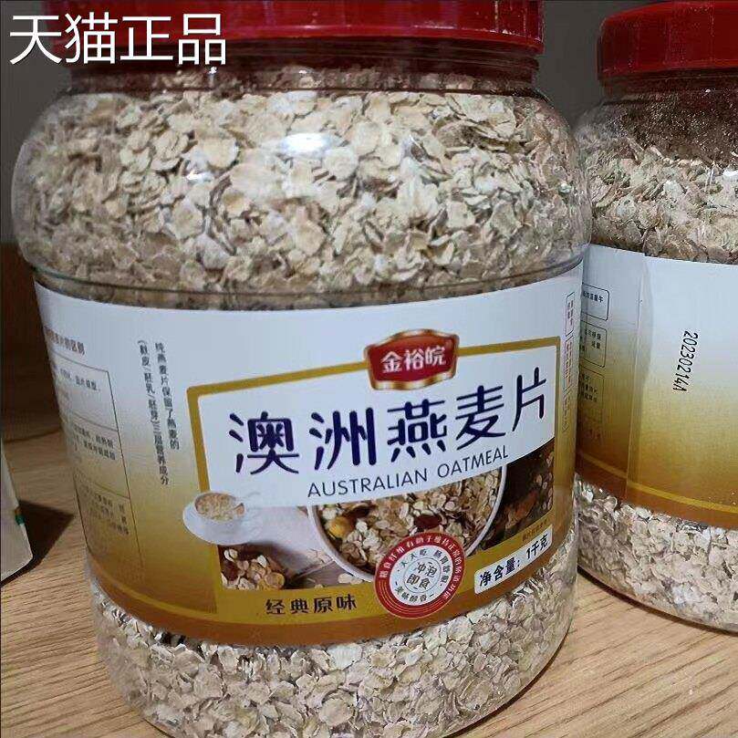 澳洲燕麦片即食免煮原味无加蔗糖纯麦片整片碎片速溶早餐代餐食品