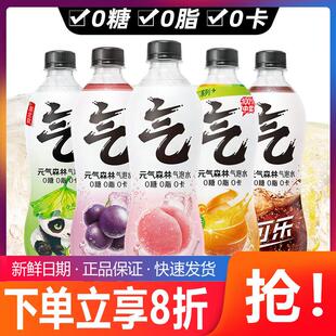新货元气森林气泡水0糖0脂0卡气泡水480ml*15瓶整箱白桃葡萄可乐