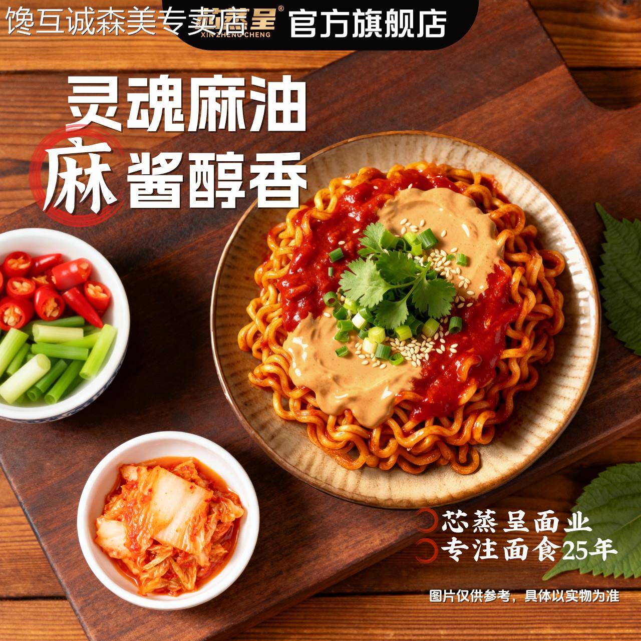 麻酱方便面芯蒸呈麻油麻酱火鸡面酱里麻的面拌面泡面方便面宿舍夜
