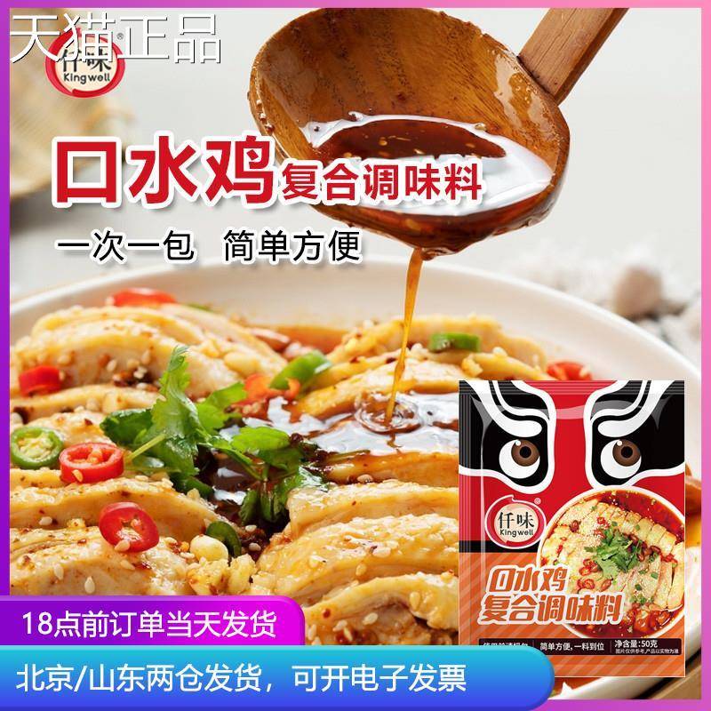 正宗仟味口水鸡调料汁 川味凉拌调味料酱汁椒麻鸡调料包千味神厨