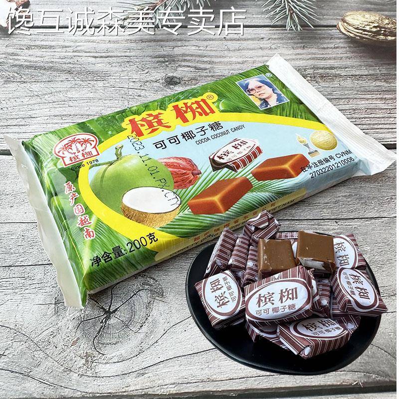 海南糖果槟椥椰子糖越南可可椰奶糖果儿时怀旧零食品非海南特产椰