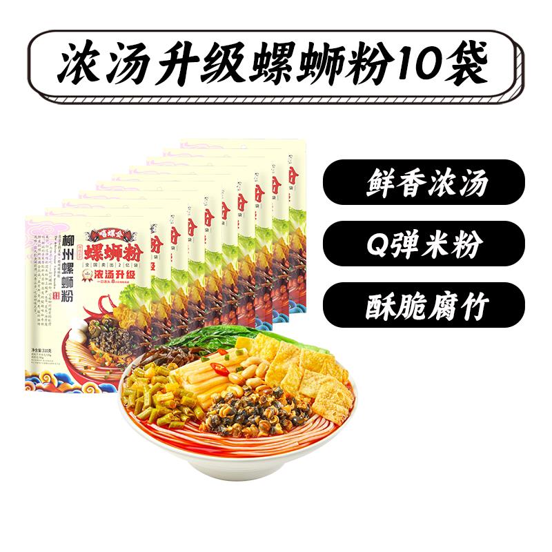 袋装柳州螺蛳粉【10袋装】嘻螺会螺蛳粉广西经典原味螺狮粉柳州