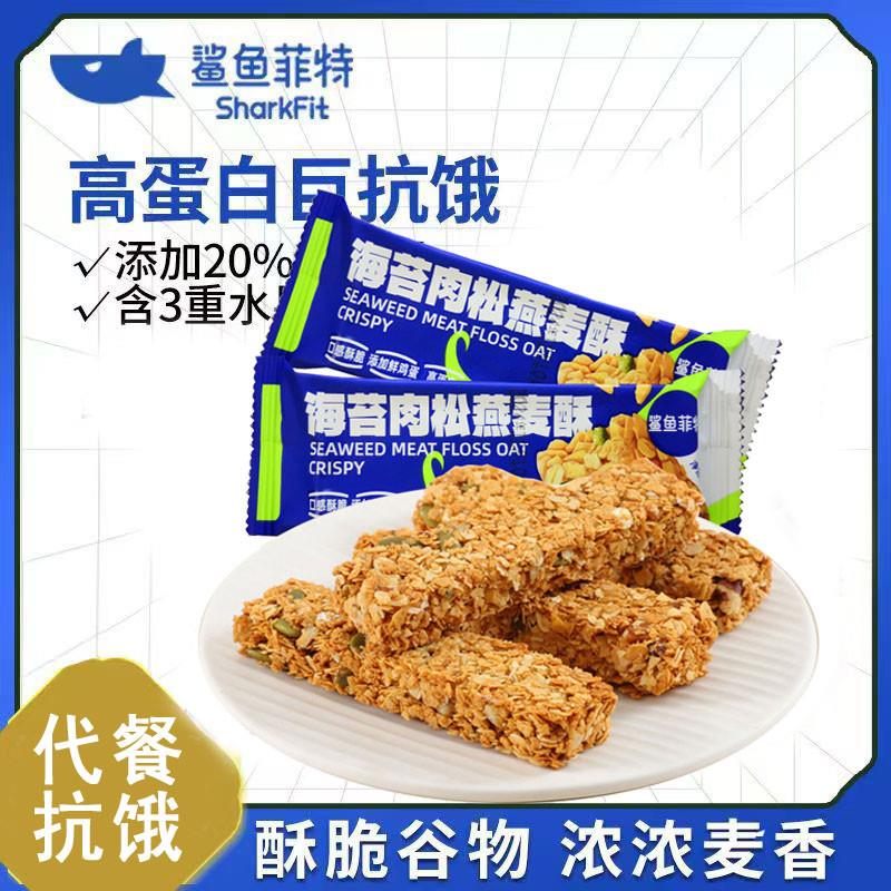 新货海苔肉松燕麦酥高蛋白