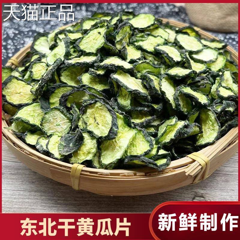 黄瓜干干货500g农家自制干菜干黄瓜片黄瓜钱新货黄瓜皮东北特产