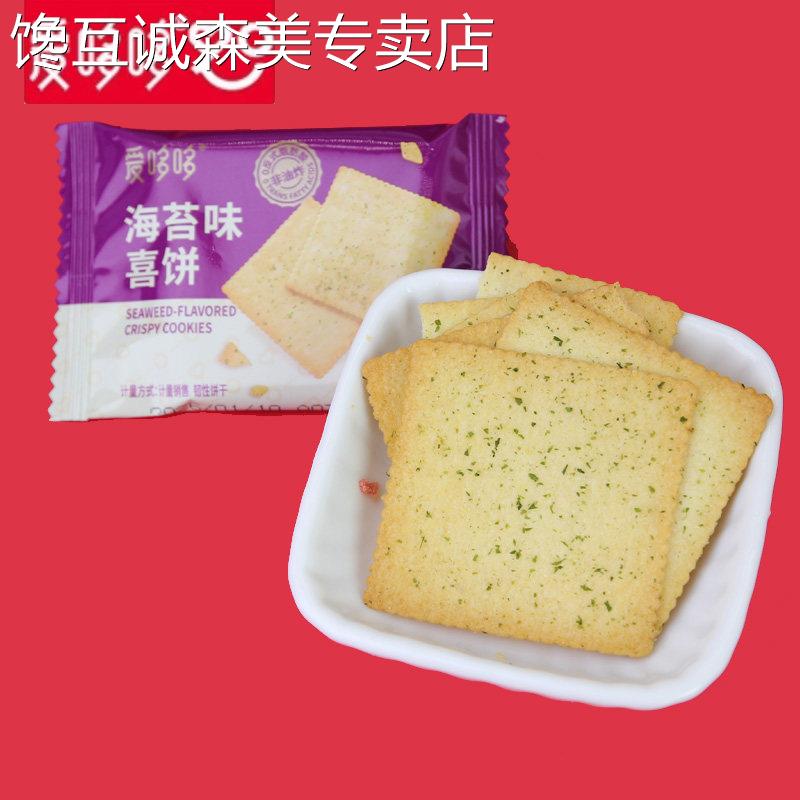 办公室薄脆饼干爱哆哆海苔味喜饼薄饼爱多多薄脆饼干宝宝回礼零食