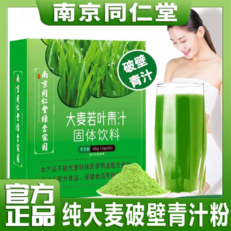 新货南京大麦若叶青汁清肠