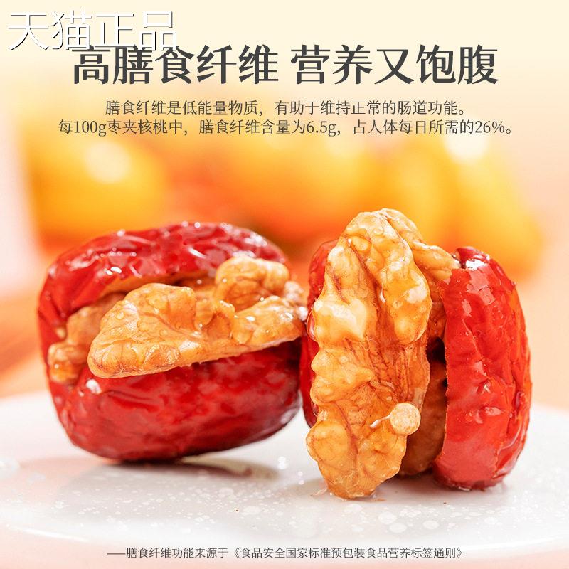【好想你_灰枣夹核桃508g/箱】特产红枣夹心枣健康零食礼盒