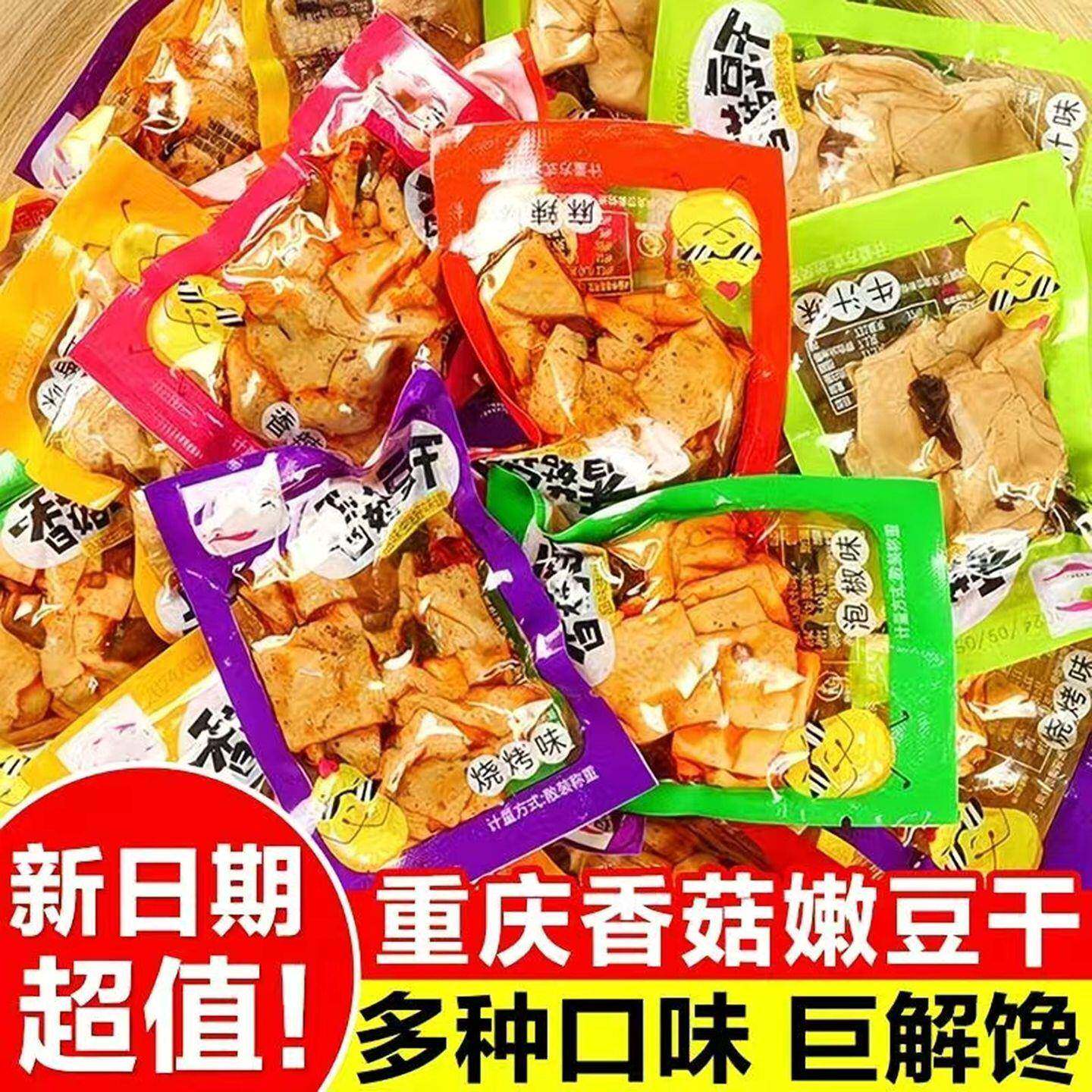 解馋休闲豆干零食【新客立减】香菇豆干正宗豆腐干香辣烧烤五香味