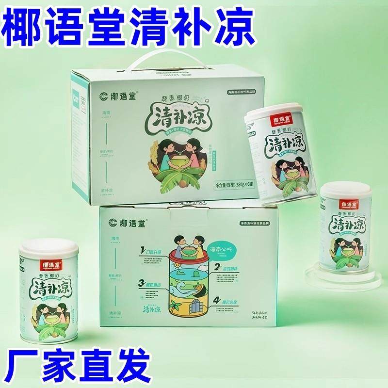 新货清补凉280g*8罐海南特产椰奶清补凉椰子汁饮料藜麦椰奶,咖啡/麦片/冲饮,植物蛋白饮料/植物奶/植物酸奶,淘宝优惠券,粉丝福利购,淘宝优惠卷