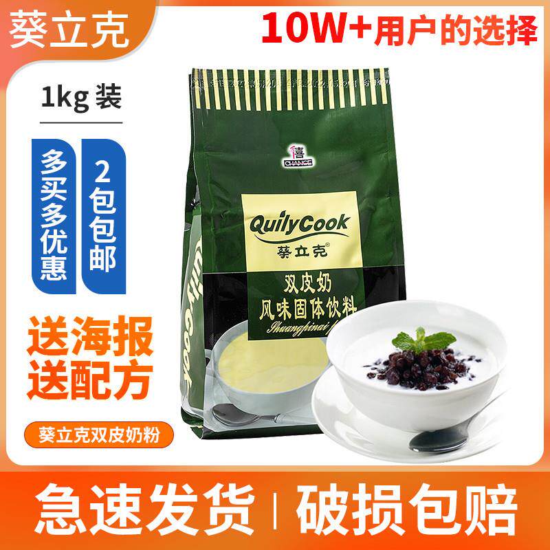 现货千喜葵立克双皮奶粉1k