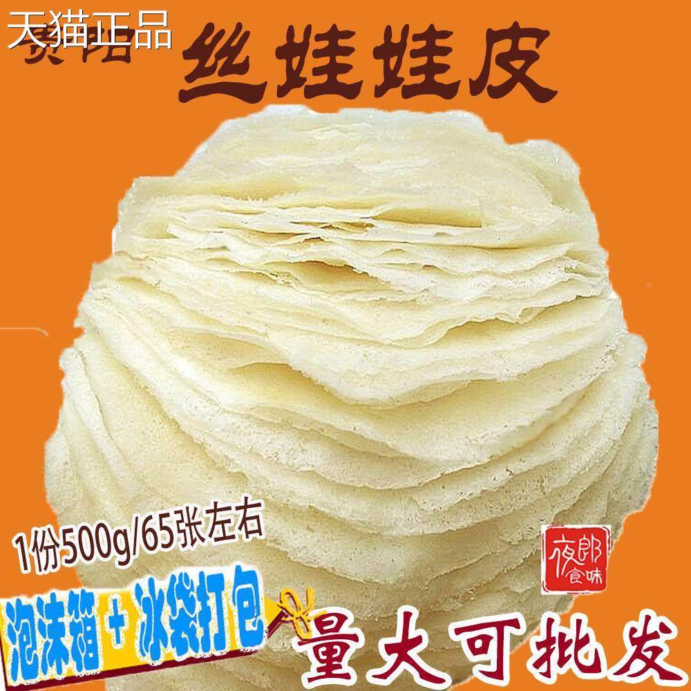 贵阳丝娃娃皮子贵州特产小吃自制纯手工美味春卷裹卷面皮食品500g