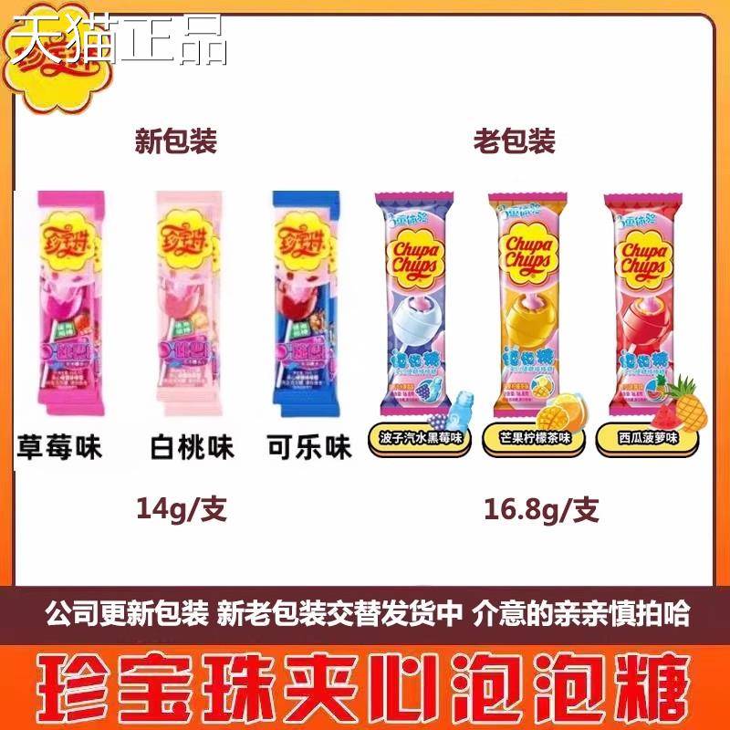 珍宝珠棒棒糖夹心泡泡糖汽水西瓜味过年吃的糖果儿童零食