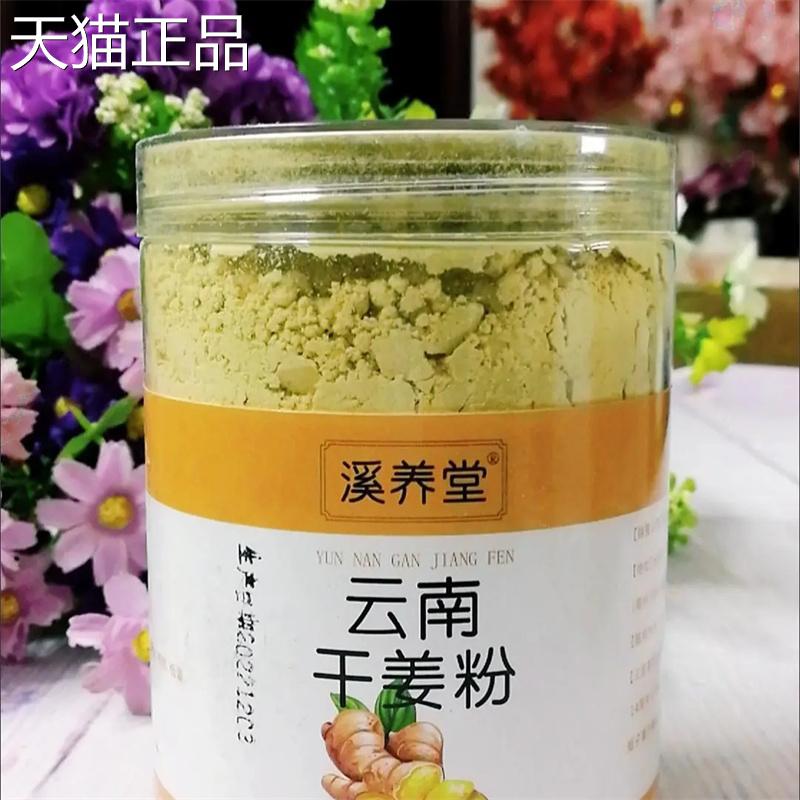 溪养堂云南小黄姜粉干姜粉生姜粉老姜粉食用食品级纯姜粉罐装