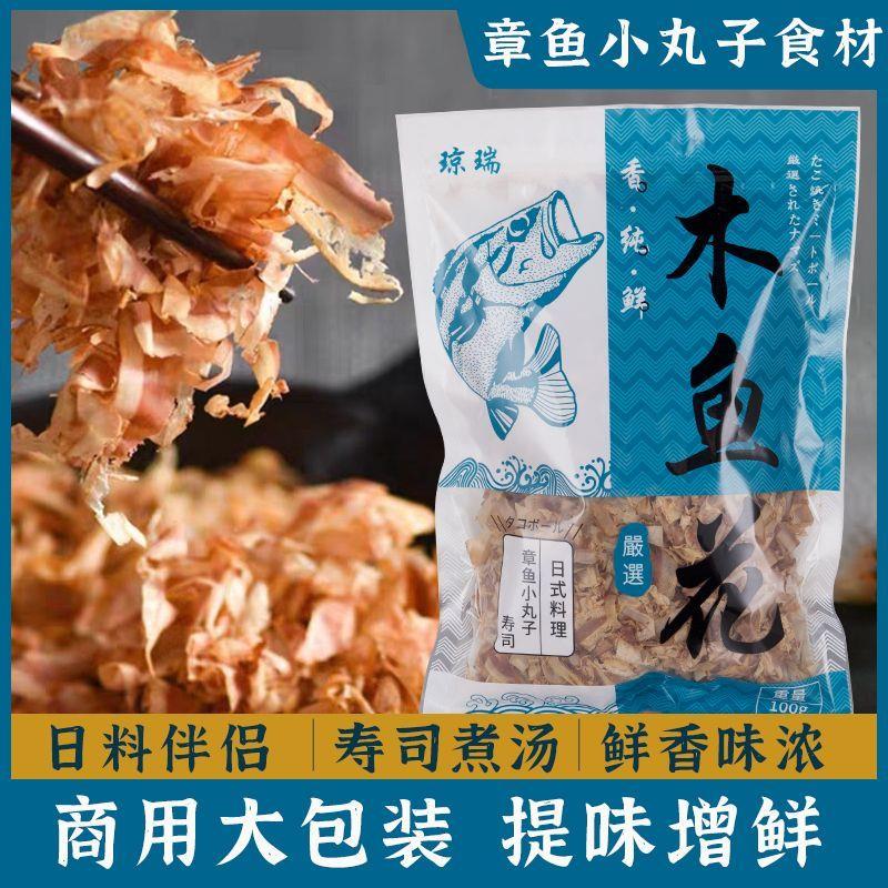 新货木鱼花寿司食材柴鱼片