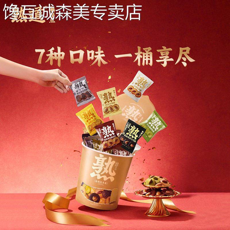 熟道金脆坚果零食桶年货礼盒山核桃夏威夷碧根果薄脆零食年货礼包