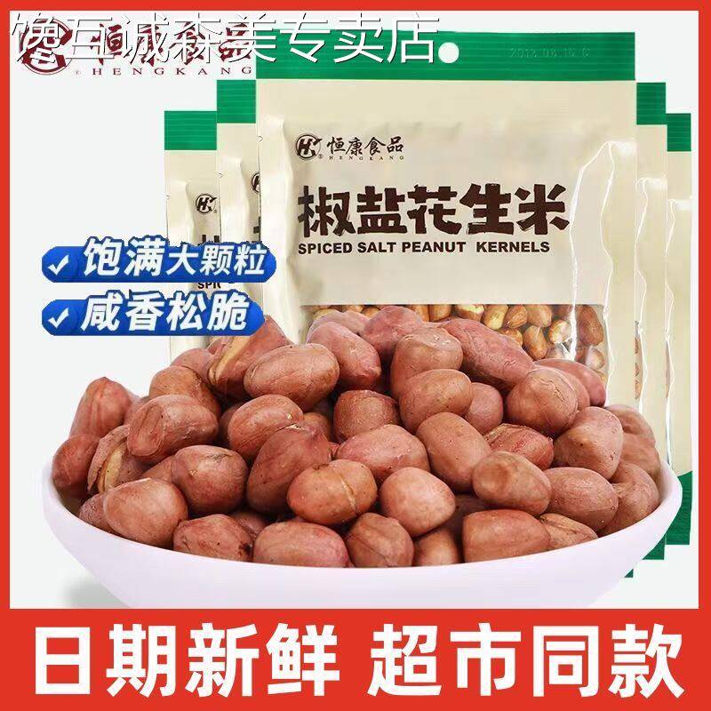 浙江恒康椒盐花生米155g咸味花生米椒盐味花生米袋装去皮花生炒货
