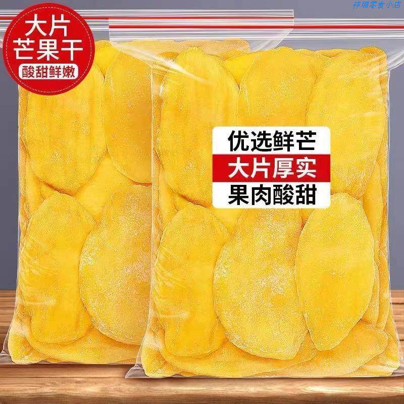 新货芒果干大片500g水果果