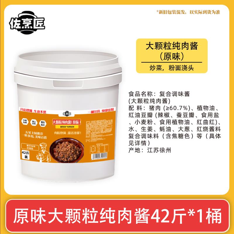 商用拌面酱料徐州米线肉酱商用专用重庆小面酱香豌杂酱炸酱炒饭拌