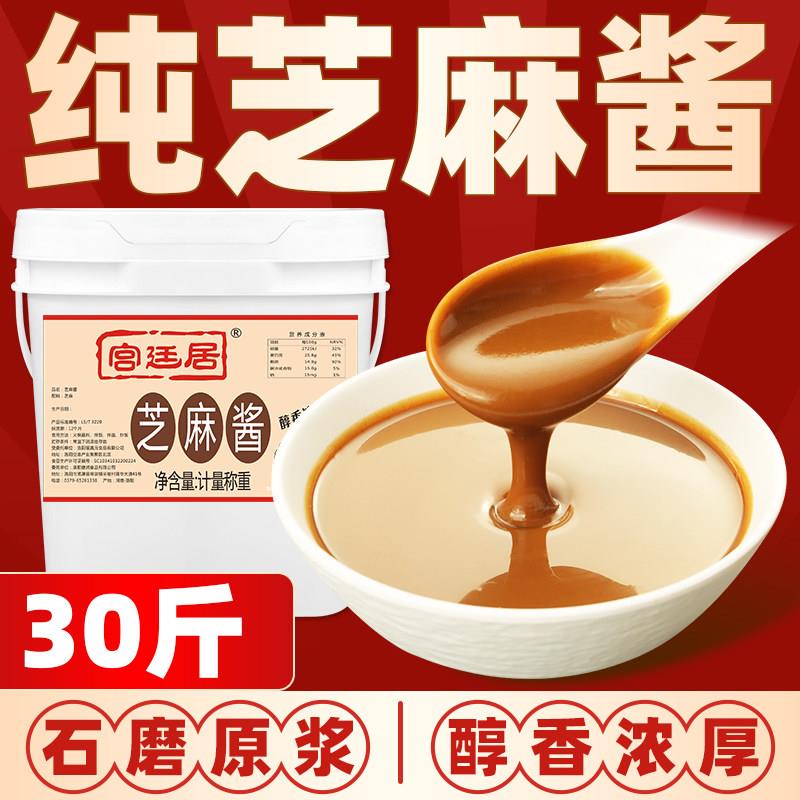 麻酱凉皮宫廷居商用新鲜纯芝麻酱火锅蘸料桶装涮羊肉凉皮麻辣