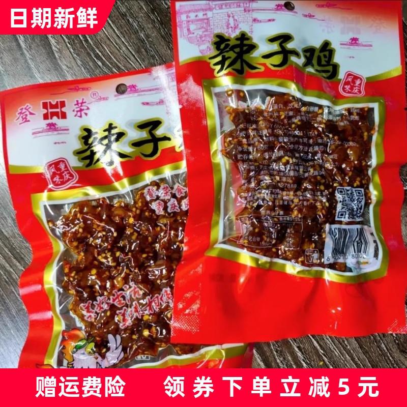 新货麻辣零食大礼包肉类便