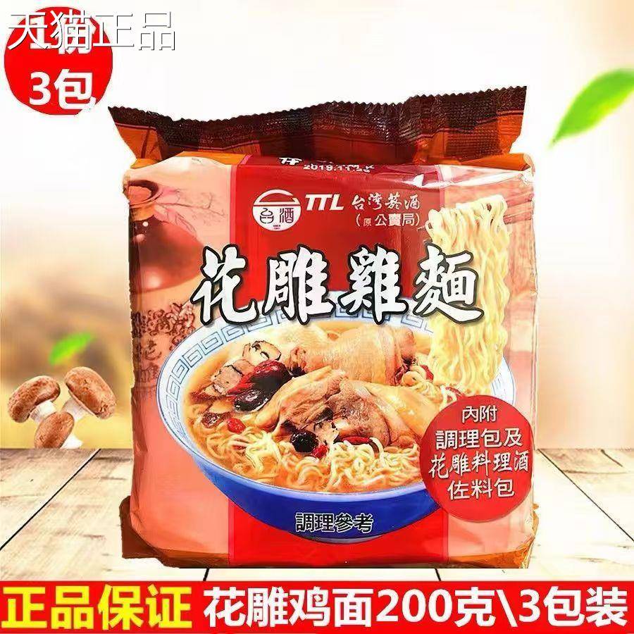 台湾台酒花雕鸡面麻油鸡面花雕酸菜牛肉面袋装200g*3包入方便即食