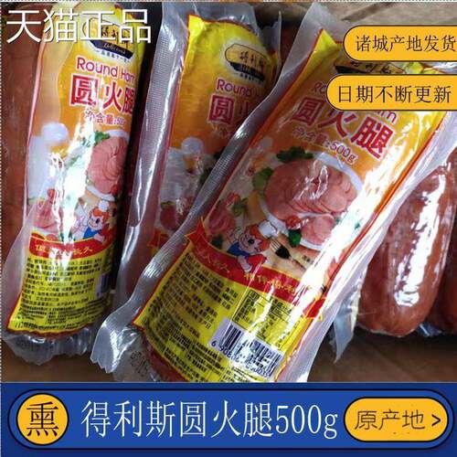 山东诸城得利斯圆火腿开袋即食香肠猪肉肠 原产地 500g大块肉包邮