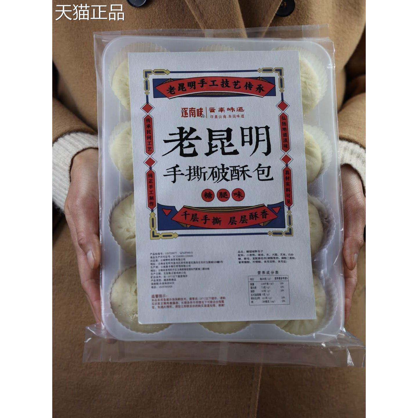 逐南味老昆明手撕破酥包香菇鲜肉糖腿苏子流沙包云南包子金丝卷