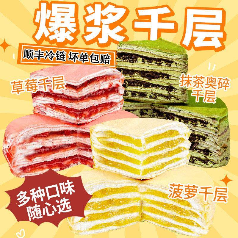 巧克力千层榛子蛋糕抹茶奥利奥千层蛋糕榛子巧克力榴莲芋泥蓝莓网