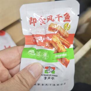 新货李二风干鱼开袋即食特色腌制香辣鱼块鱼排美味营养高端零