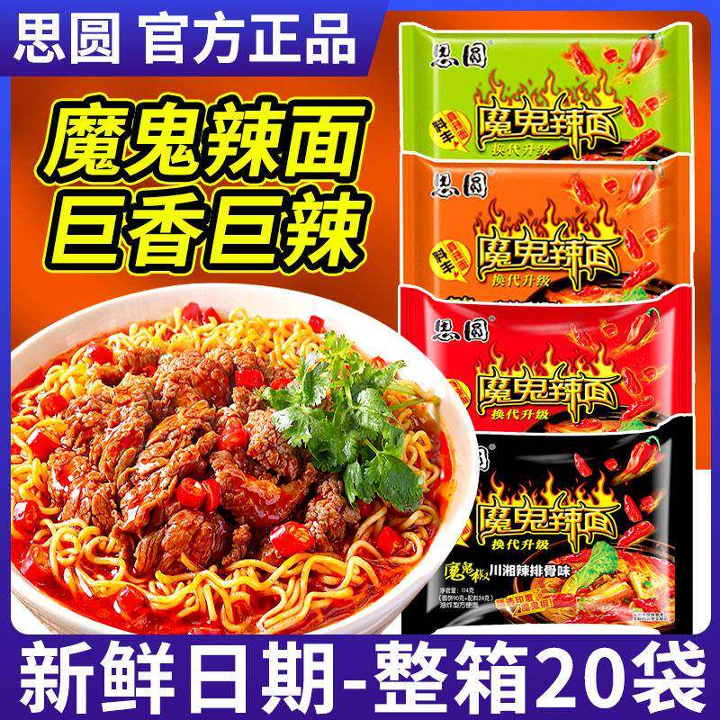 鬼椒面思圆魔鬼辣面袋装泡面冒烟辣鬼椒牛肉面麻辣香锅小炒肉速食