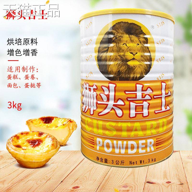 狮头吉士粉3kg罐装卡仕达粉蛋挞披萨布丁奶黄馅烘焙食材料理商用