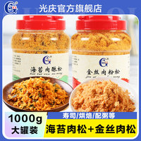 新貨肉松壽司專用肉松海苔碎拌飯烘焙散裝直供原味海苔肉松小貝原