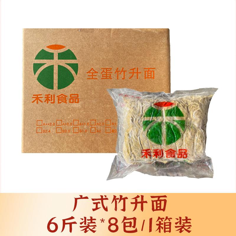 碱水面条禾利湿面条竹生面碱水全蛋面细面广式云吞面蛋生面餐饮装