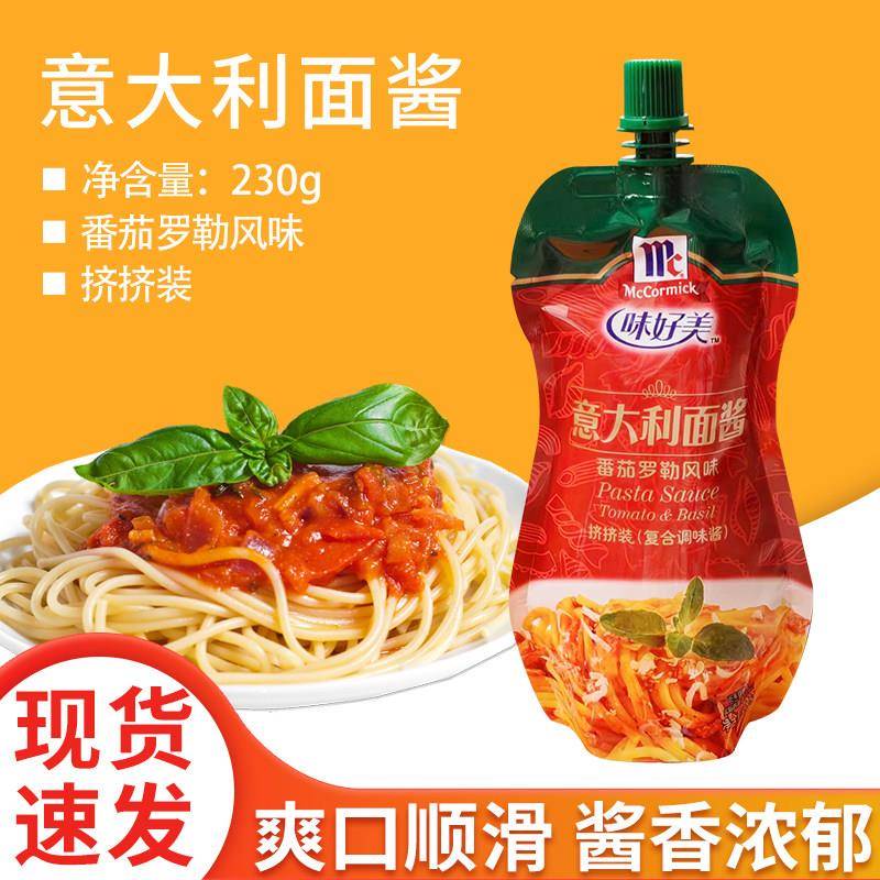 番茄肉酱意面味好美意大利面酱番茄罗勒风味230g*2包意大利