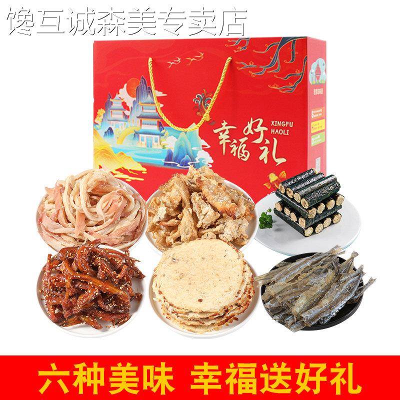 青岛海鲜大礼盒山东特产曲小仙即食鱿鱼礼盒 威海海味零食组合