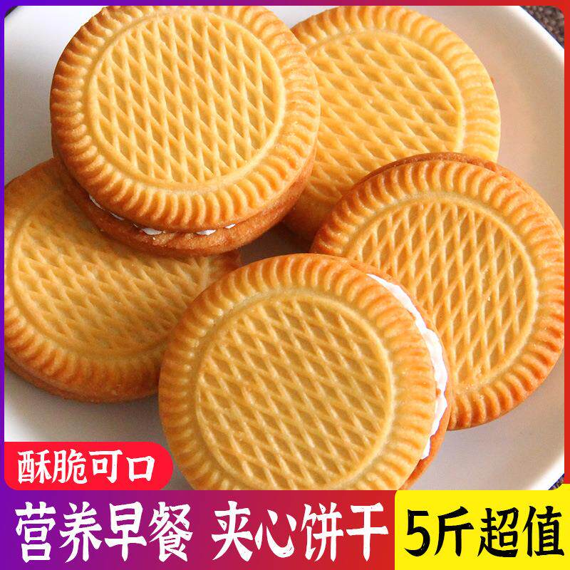 新日期香蕉味牛奶味夹心饼干买年货营养早餐代餐酥性整箱零食老式
