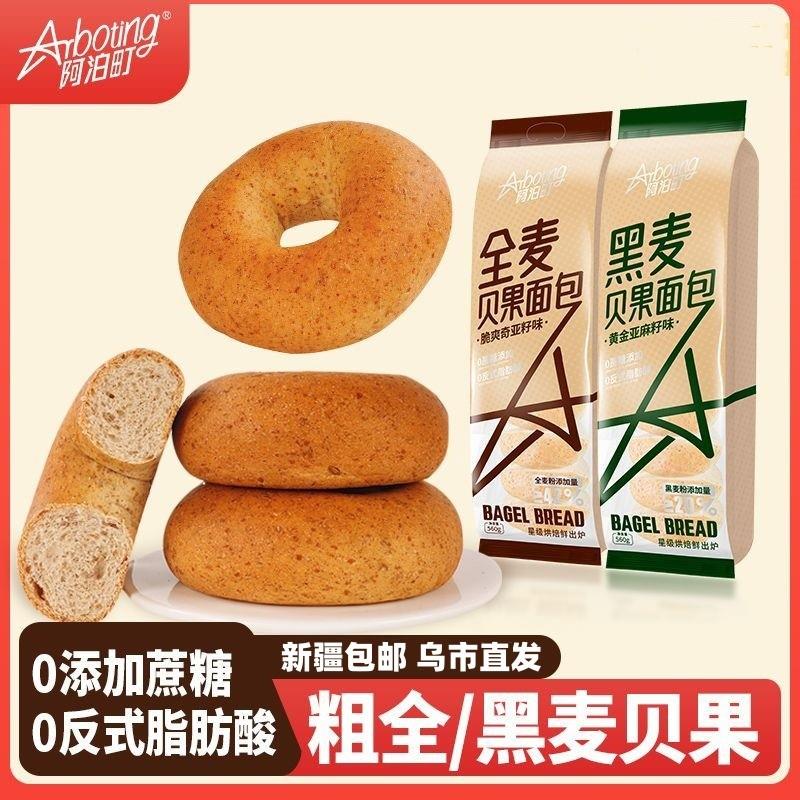 新货全麦贝果面包无蔗糖添加奇亚籽代餐面包饱腹厚切吐司零