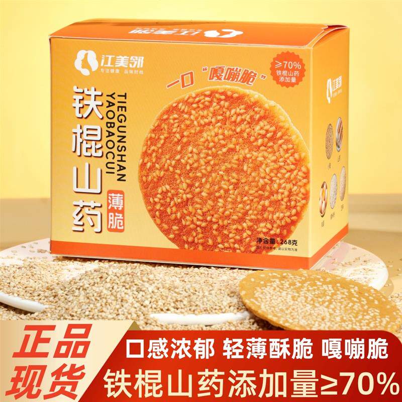 新货木糖醇铁棍山药芝麻薄