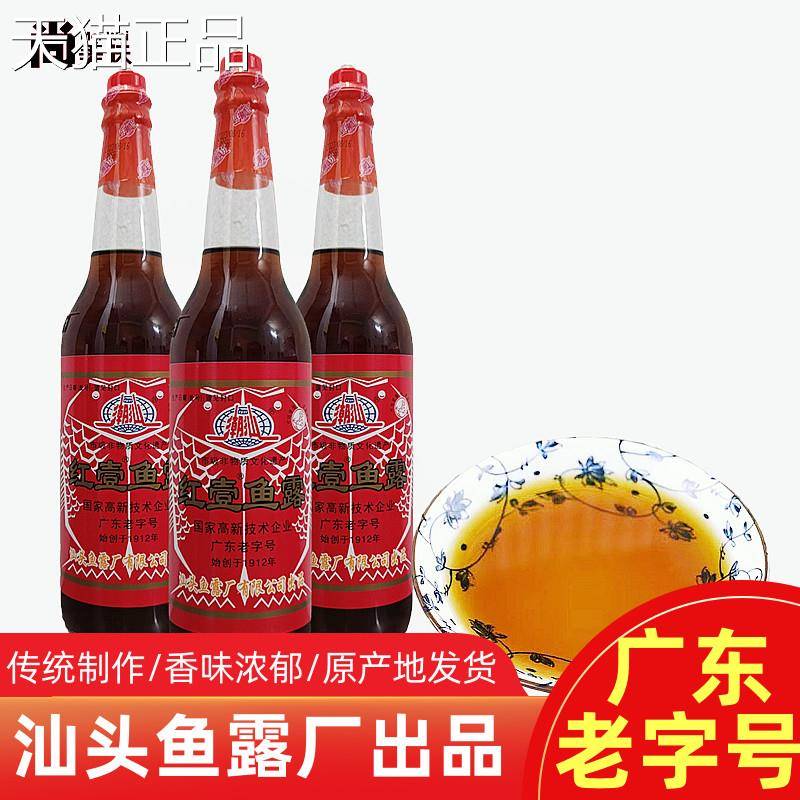 红壹鱼露潮汕牌特产泰国风味腌制海鲜酱油韩国泡菜专用调味品汁