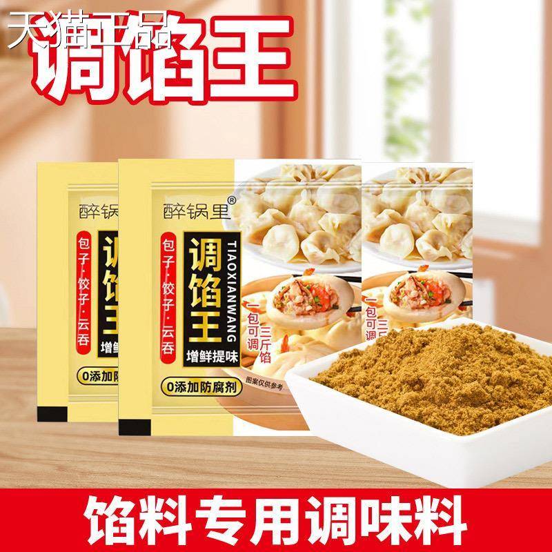 调馅王水饺馅调味料家用小笼包拌肉馅配料水饺馄饨包子专用调味汁