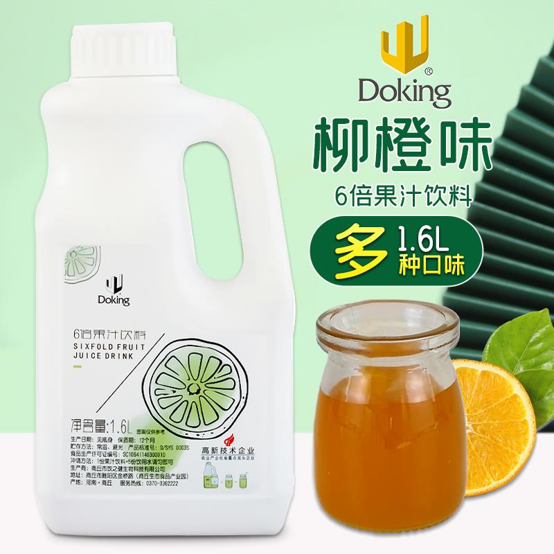 新日期6倍浓缩果汁商用柳