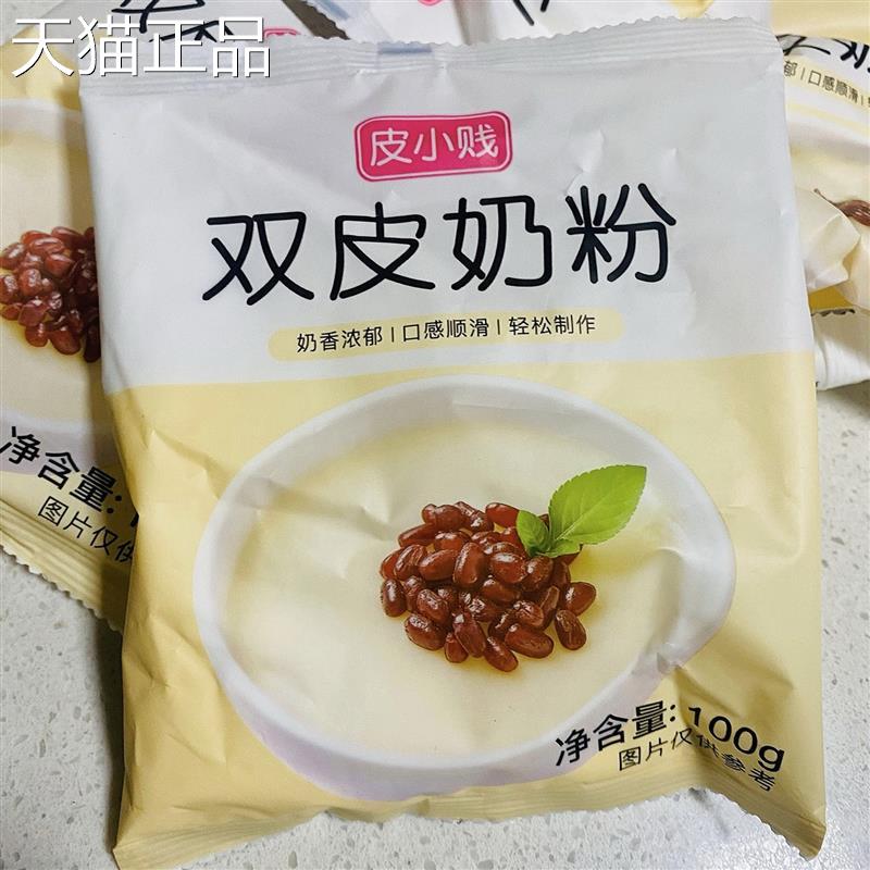 新货皮小贱港式双皮奶粉原味免煮家用自制甜品配料奶茶店甜品原料
