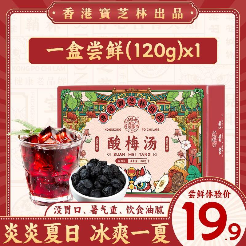 香港凉茶香港宝芝林酸梅汤凉茶包独立小袋装原材料包桂花山楂乌梅