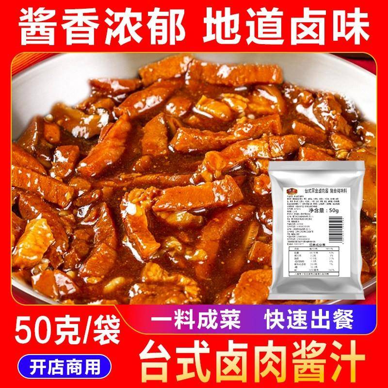卤肉酱汁台式黑金卤肉酱汁商用外卖餐饮台式卤肉饭卤汁专用料包卤