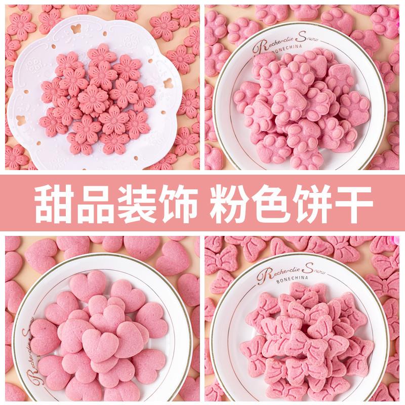 新货粉色饼干合集甜品蛋糕装饰大圆花朵蝴蝶结造型饼干可食用烘焙